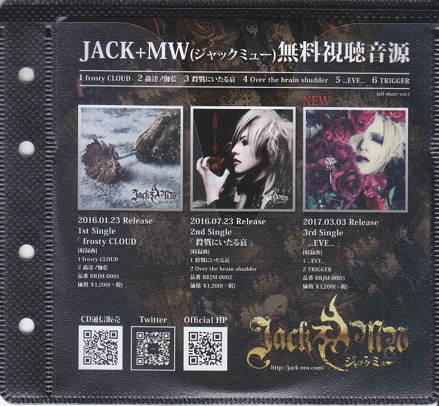 ジャックミュー の CD 無料視聴音源