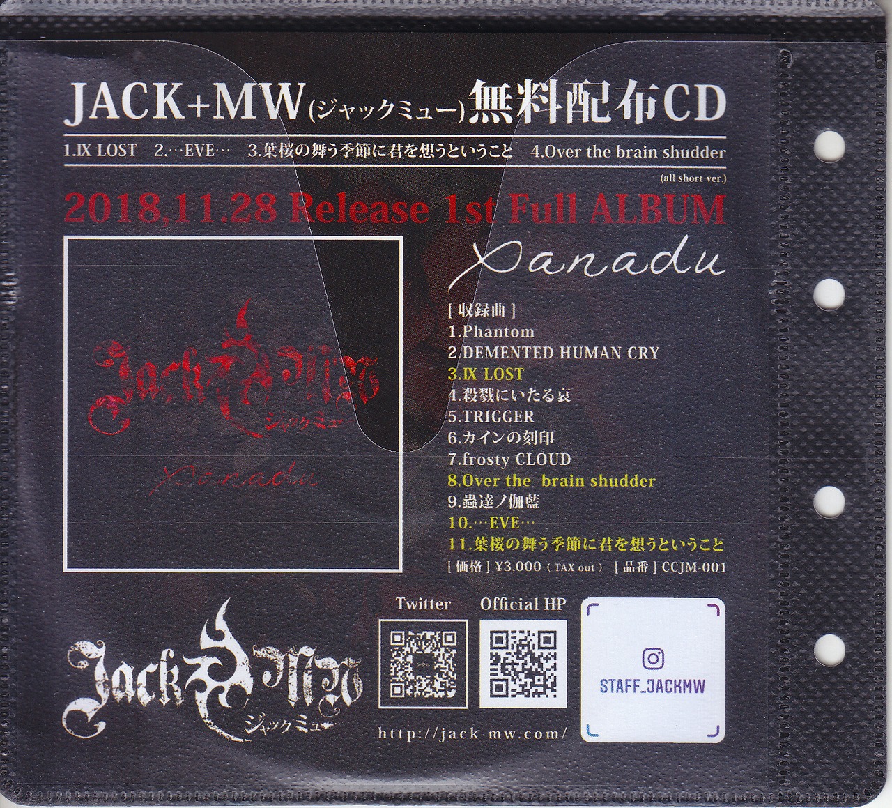 ジャックミュー の CD 無料配布CD