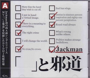 Jackman ( ジャックマン )  の CD 「」と邪道 / The right crime[TYPE A]
