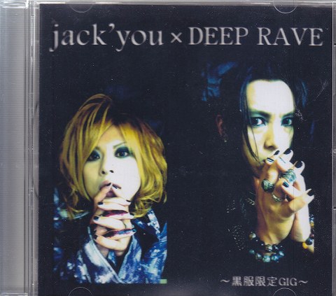 ジャックユーディープレイヴ の CD ～黒服限定GIG～