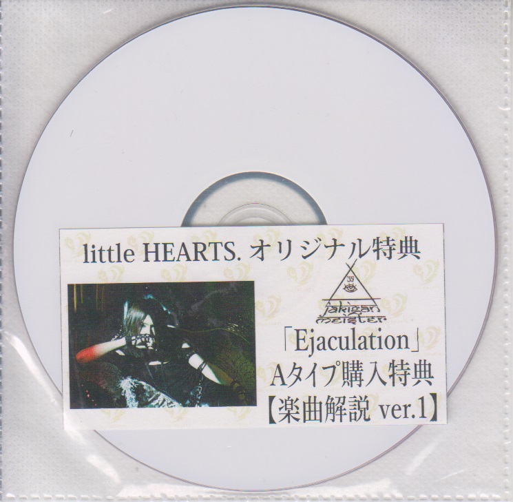 JAKIGAN MEISTER ( ジャキガンマイスター )  の DVD 「Ejaculation」Aタイプ littleHEARTS.購入特典DVD