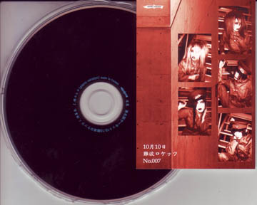 雀羅 ( ジャクラ )  の CD 東名阪サーキット10/10難波ロケッツ