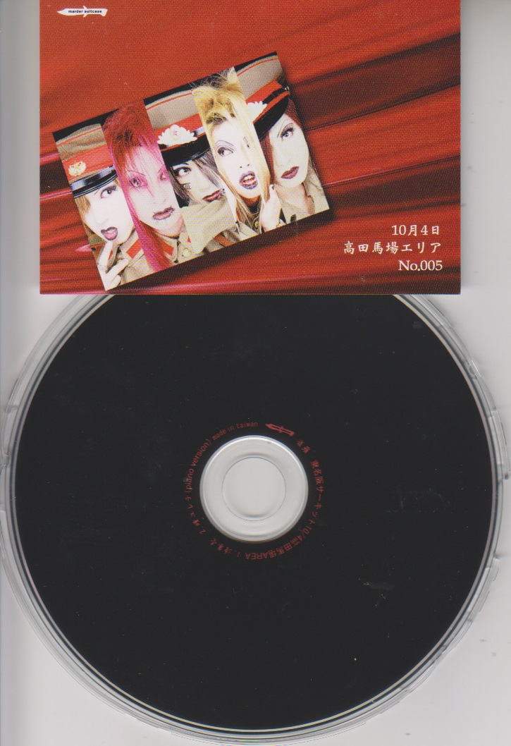 雀羅 ( ジャクラ )  の CD 東名阪サーキット10/4高田馬場AREA