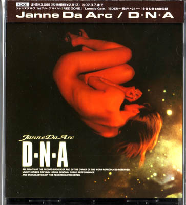 Janne Da Arc の CD 【通常盤】D・N・A