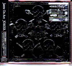 Janne Da Arc ( ジャンヌダルク )  の CD 【限定盤】JOKER(フォトブック付)