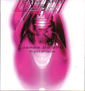 Janne Da Arc ( ジャンヌダルク )  の CD Mysterious