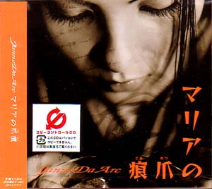 Janne Da Arc ( ジャンヌダルク )  の CD マリアの爪痕
