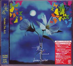 ジャンヌダルク の CD 【CD＋DVD】月光花