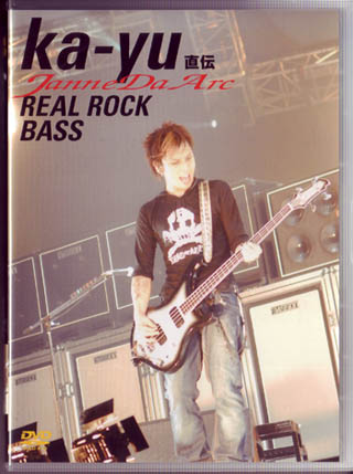 ジャンヌダルク の DVD 【初回盤】ka-yu直伝 REAL ROCK BASS《TAB譜付き》