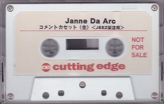 ジャンヌダルク の テープ 【JEEZ栄】コメントカセット(生)