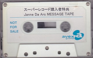 ジャンヌダルク の テープ スーパーレコード購入者特典 MESSAGE TAPE