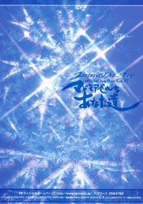 Janne Da Arc の 会報 マドモアゼルなあなた達 Vol.37