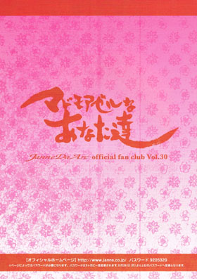 Janne Da Arc の 会報 マドモアゼルなあなた達 Vol.30