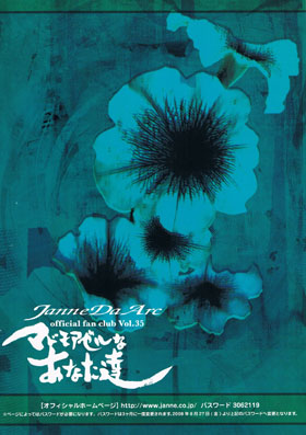 Janne Da Arc の 会報 マドモアゼルなあなた達 Vol.35