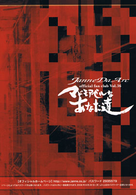 Janne Da Arc の 会報 マドモアゼルなあなた達 Vol.36