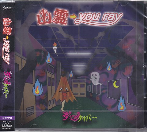 ジャックケイパー の CD 【ガラテア盤】幽霊→you ray