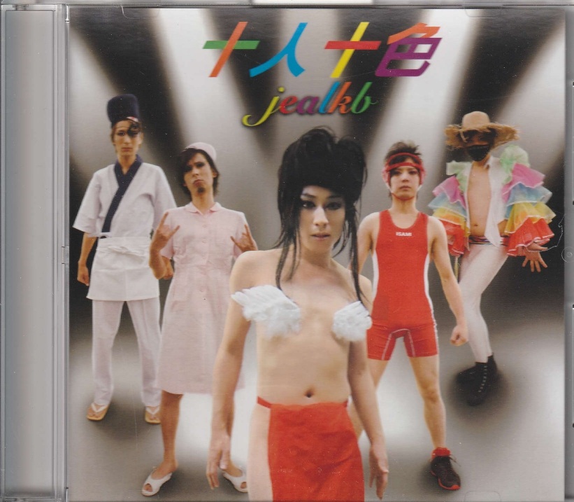 jealkb の CD 十人十色