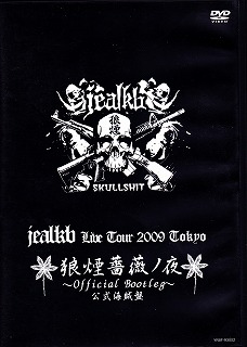 ジュアルケービー の DVD jealkb Live Tour 2009 Tokyo 狼煙薔薇ノ夜～Official Bootleg～公式海賊盤