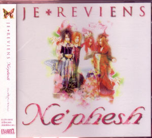 JE REVIENS ( ジュルビアン )  の CD Ne’phesh