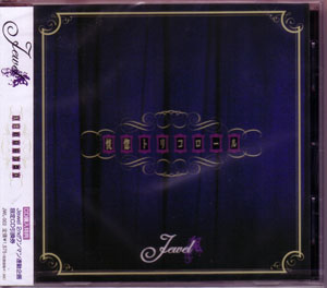 Jewel ( ジュエル )  の CD 恍惚トリコロール
