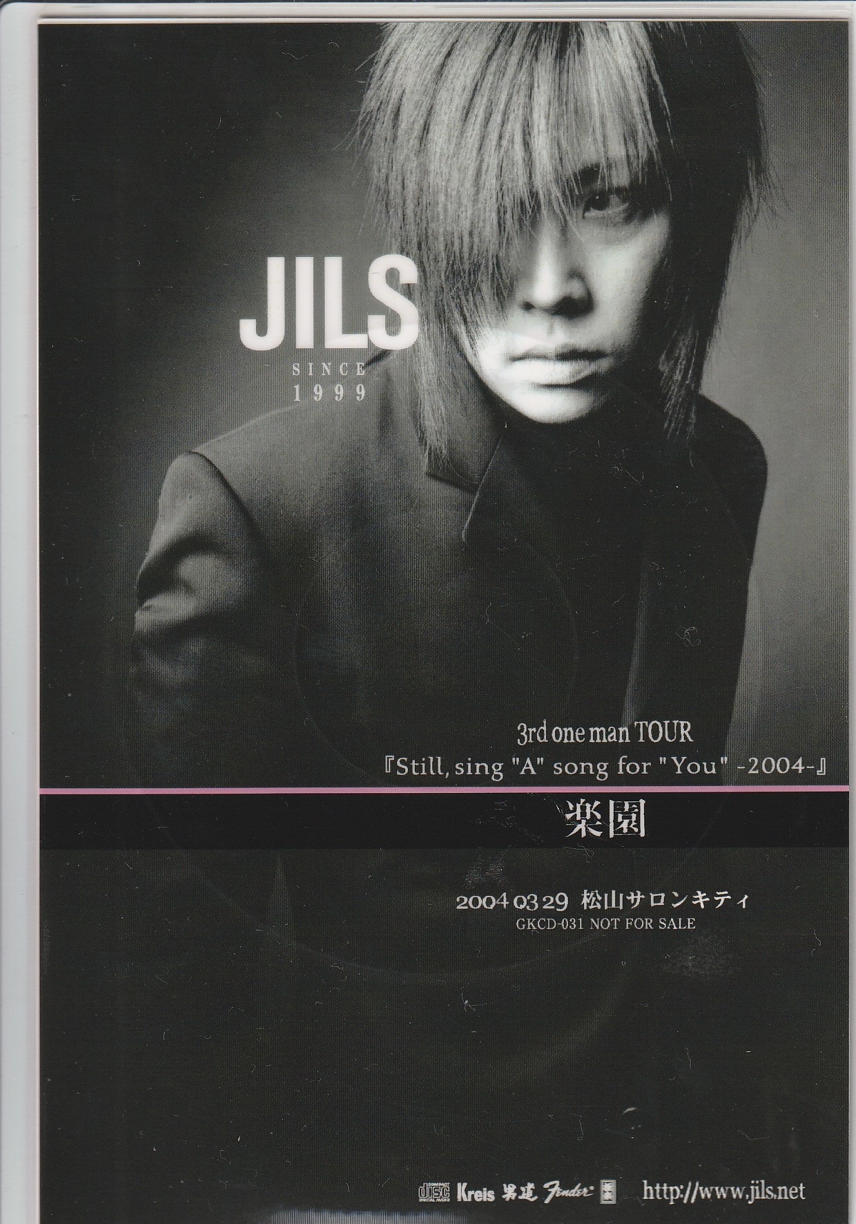 ジルス の CD 楽園 2004.03.29 松山サロンキティ