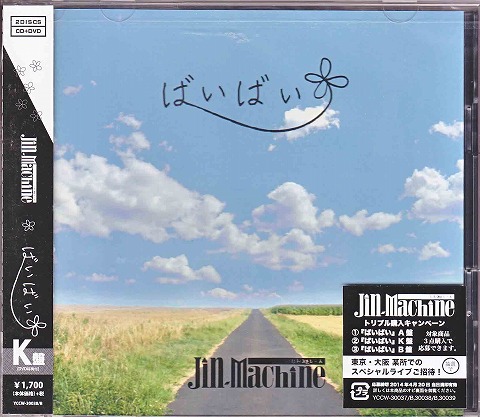 ジンマシーン の CD ばいばい【DVD付 TYPE K】