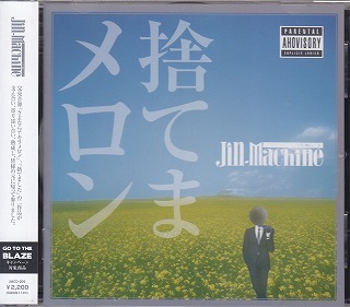 Jin-Machine ( ジンマシーン )  の CD 捨てまメロン [2nd press]