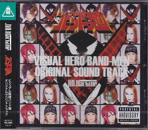 ジンマシーン の CD ビジュアル戦隊バンド麺サウンドトラック
