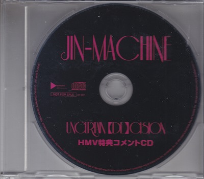Jin-Machine ( ジンマシーン )  の CD UNCERTAIN【DE】CISION HMV特典コメントCD