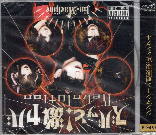ジンマシーン の CD 【TYPE-A】ズバッと！激ヤバRevolution