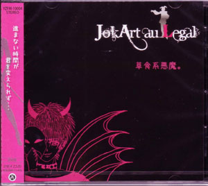 JokArt au Legal ( ジョーカートオルゴール )  の CD 【通常盤】草食系悪魔。 