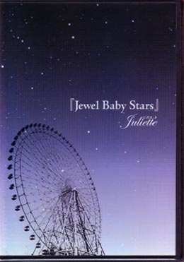 ジュリエット の DVD Jewel Baby Stars (DVD)