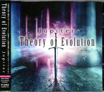 ジュピター の CD Theory Of Evolution