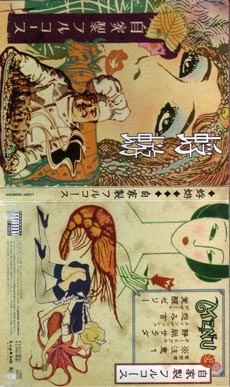 蜉蝣-カゲロウ- ( カゲロウ )  の CD 自家製フルコース【通販限定通常盤】