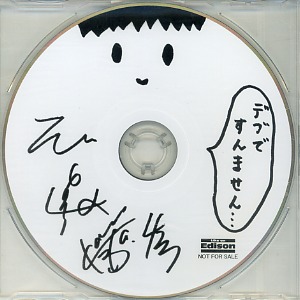蜉蝣-カゲロウ- の CD 蜉蝣 Like en Edisonオリジナル特典コメントCD