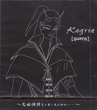 Kagrra, の CD gozen 通常盤 (PSTA-0033)