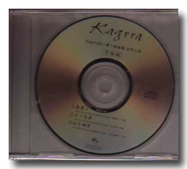 Kagrra, の CD Kagrra秋に舞う桜前線 全国上陸‐予告版‐