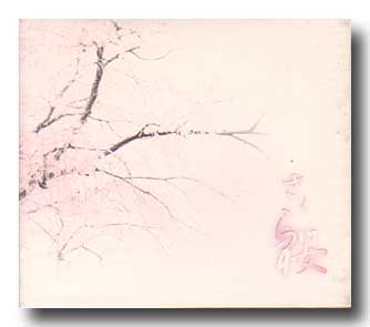 Kagrra， ( カグラ )  の CD 【1stプレス】桜