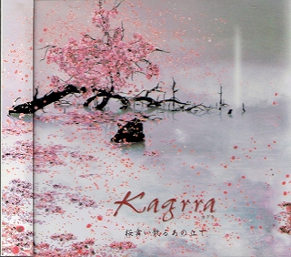 Kagrra， ( カグラ )  の CD 【通常盤】桜舞い散るあの丘で(KICM-10007)
