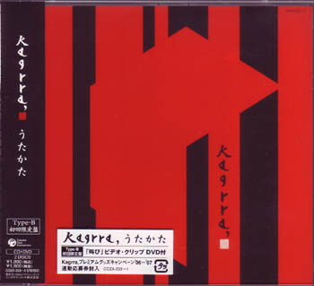 Kagrra， ( カグラ )  の CD 【初回盤B】うたかた