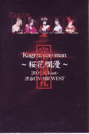 Kagrra， ( カグラ )  の CD Kagrra one man～桜花爛漫～2001.3.3渋谷ON AIR WEST