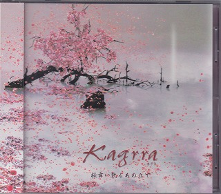 Kagrra， ( カグラ )  の CD 【通常盤】桜舞い散るあの丘で(PSIM-20005)