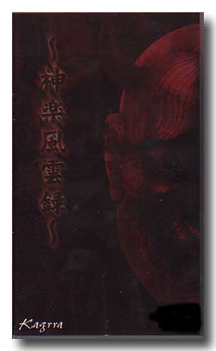 Kagrra, の ビデオ ~神楽風雲録~