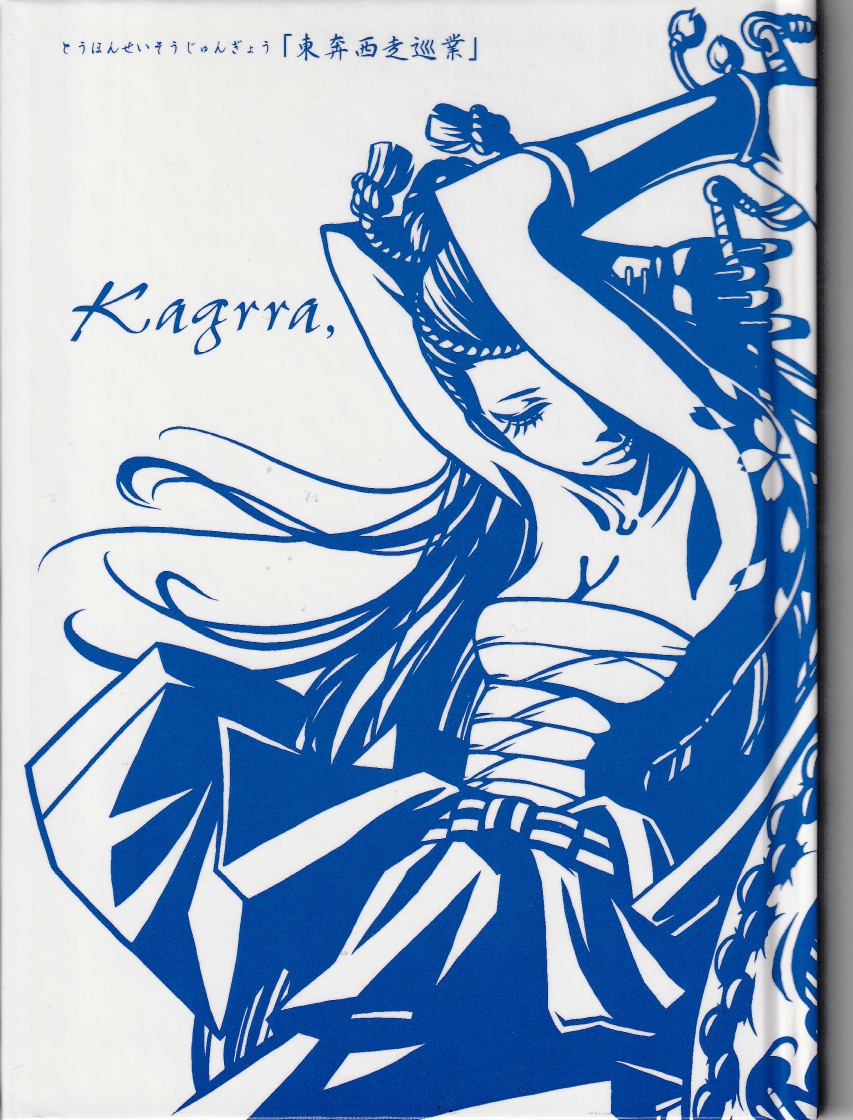 Kagrra， の パンフ 東奔西走巡業
