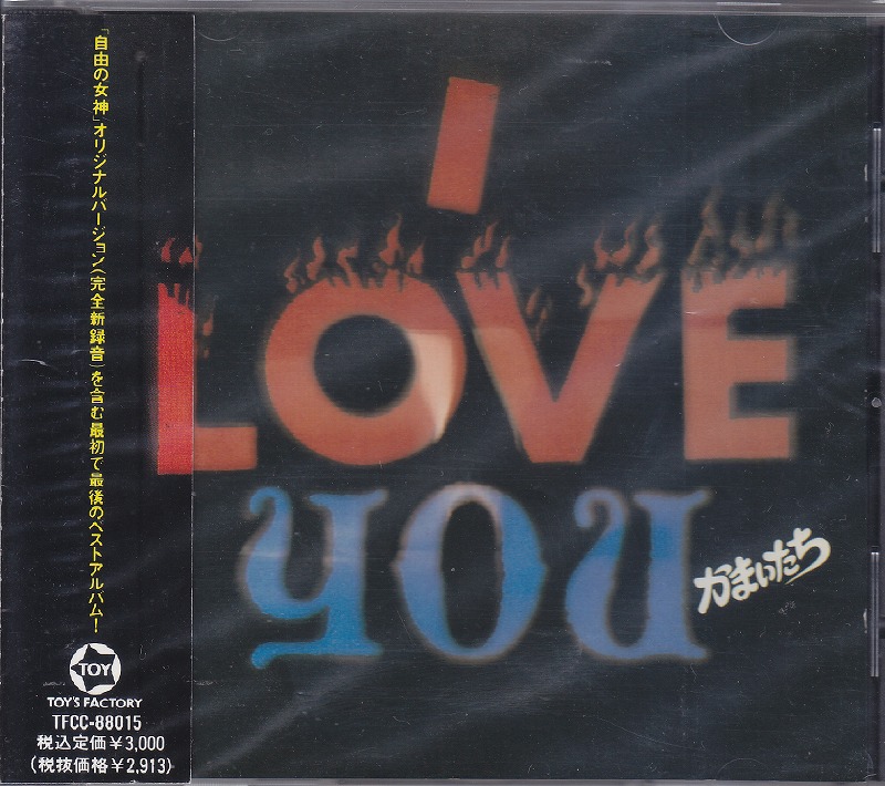 かまいたち ( カマイタチ )  の CD 【通常盤】I LOVE YOU