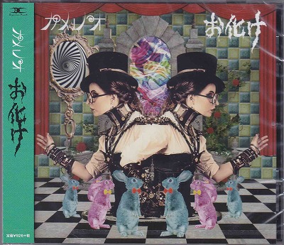 カメレオ の CD お化け【通常盤】