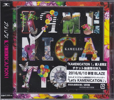 カメレオ の CD 【通常盤】KAMENICATION!