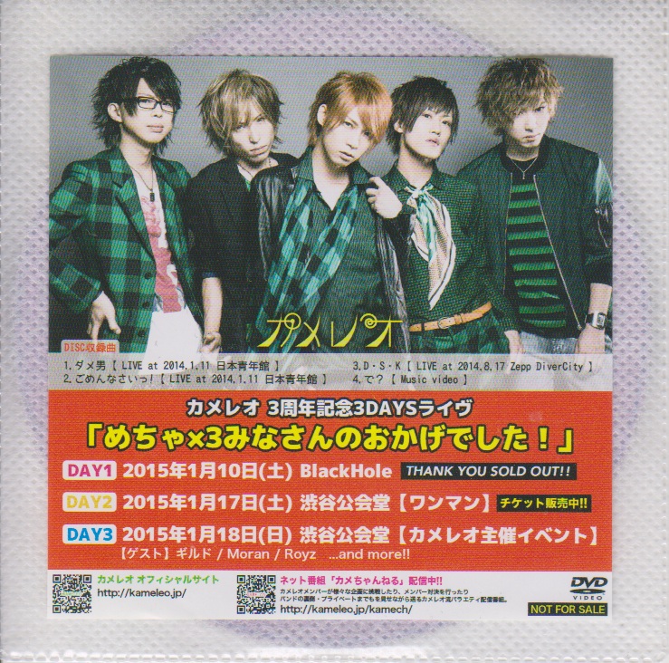 カメレオ の DVD サンプルDVD