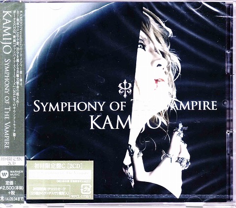KAMIJO の CD Symphony of The Vampire【2CD初回生産限定盤C】