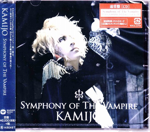 KAMIJO ( カミジョウ )  の CD Symphony of The Vampire【通常盤】